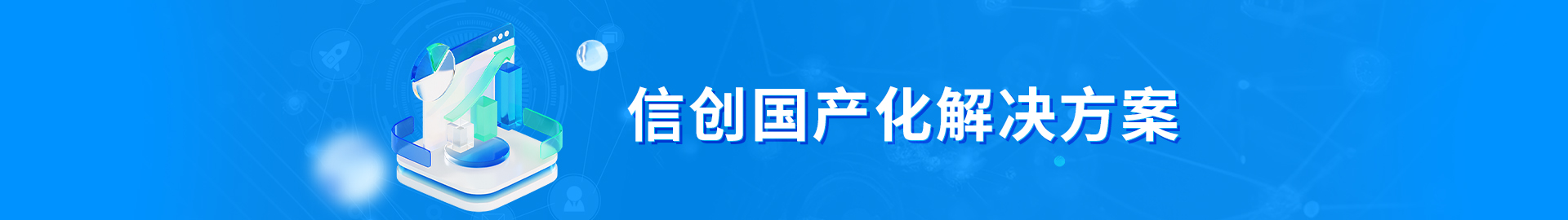 ÐÅ´´¹ú²ú»¯½â¾ö·½°¸