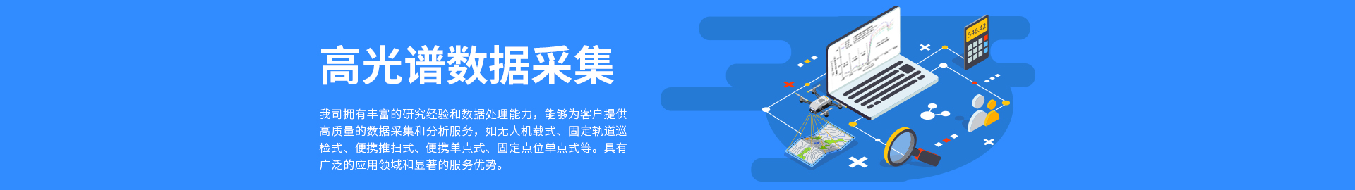 ¸ß¹âÆ×Êý¾Ý²É¼¯