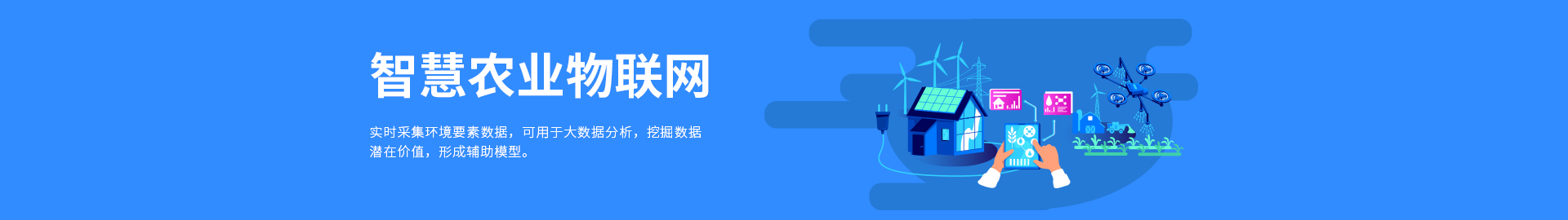 ÖÇ»ÛũҵÎïÁªÍø